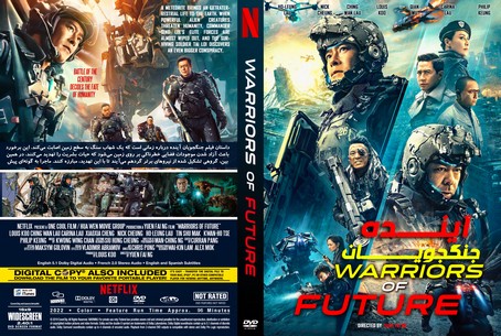 Warriors of Future 2022