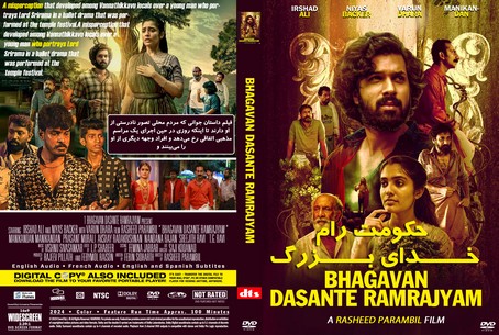 Bhagavan Dasante Ramrajyam 2023
