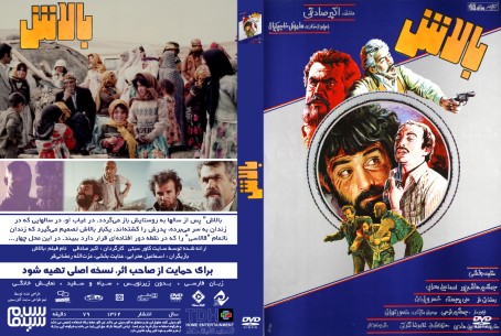 ‏بالاش 1363
