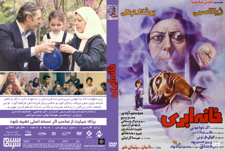 ‏خانه ابری 1365