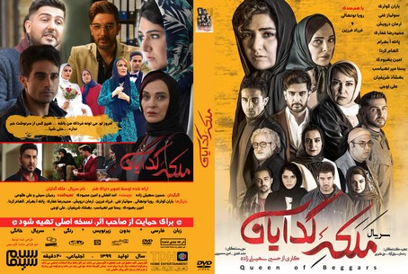 ملکه گدایان