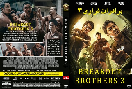 Breakout Brothers 3 2022