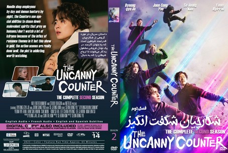 The Uncanny Counter Season 2