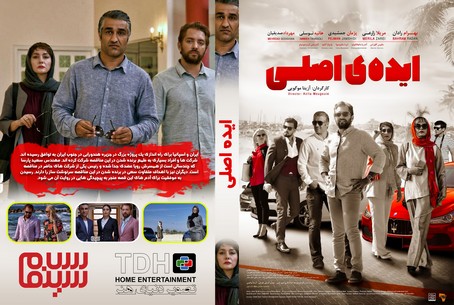 ایده اصلی