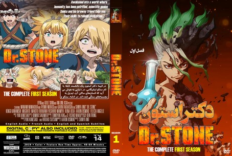 Dr. Stone Season 1