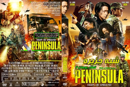 Peninsula 2020