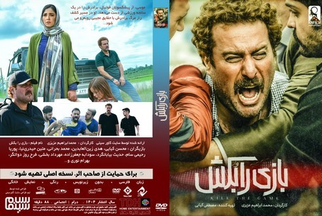 بازی را بکش
