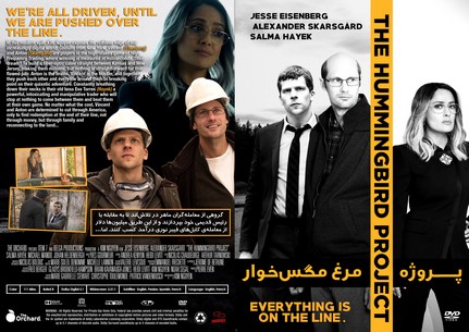 The Hummingbird Project 2018