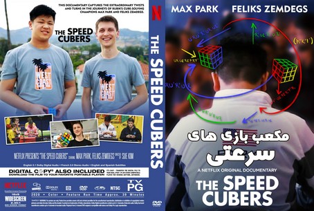 The Speed Cubers 2020