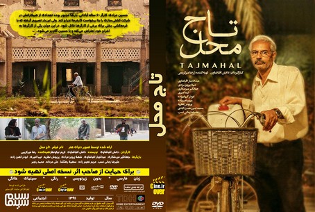 تاج محل