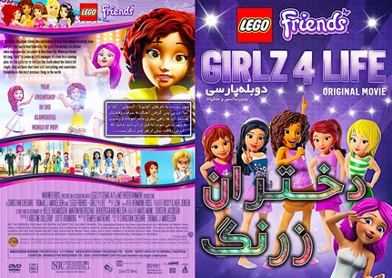 LEGO Friends Girlz 4 Life 2016