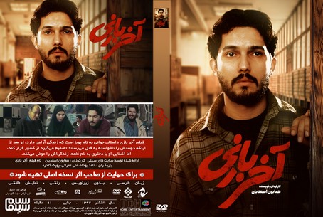 آخر بازی 1379