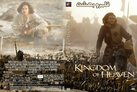 Kingdom of Heaven 2005