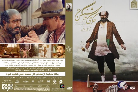 حاجی واشنگتن 1361