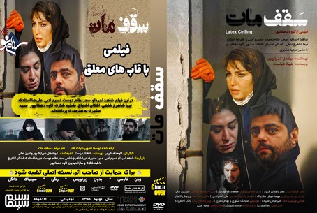 سقف مات