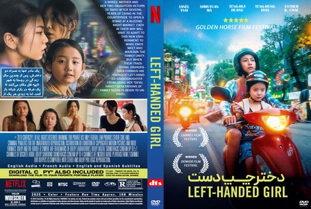 Left Handed Girl 2025