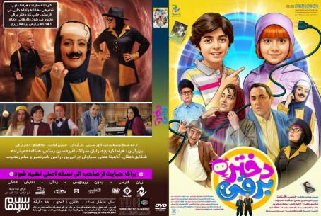 دختر برقی