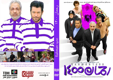 رحمان 1400