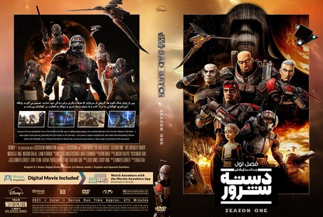 Star Wars The Bad Batch Season 1