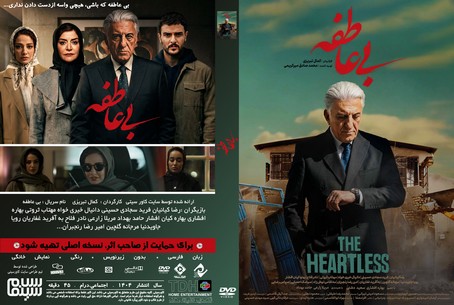 بی عاطفه
