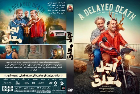 اجل معلق