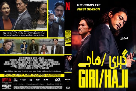 GiriHaji Season 1