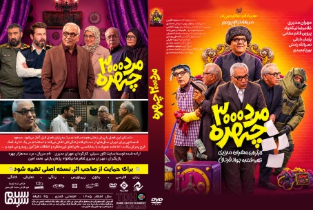 مرد سه هزار چهره