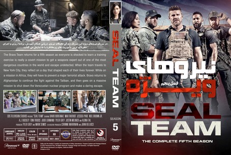 Seal Team Season 5