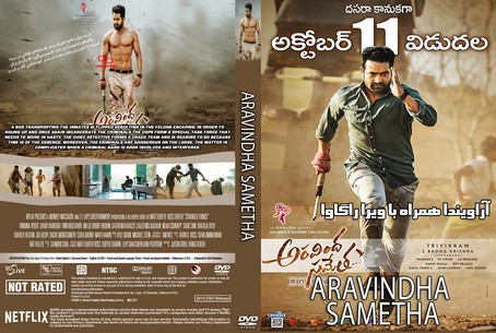 Aravindha Sametha 2018