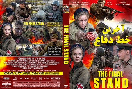 The Final Stand 2020