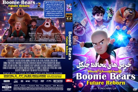 Boonie Bears Future Reborn 2025