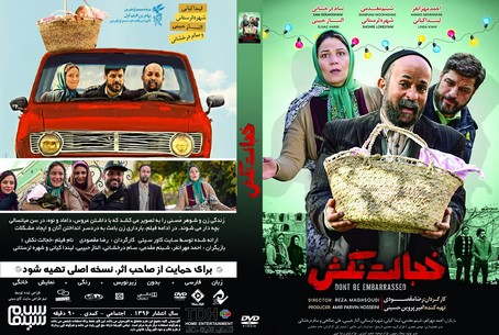 خجالت نکش