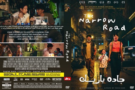 The Narrow Road 2022