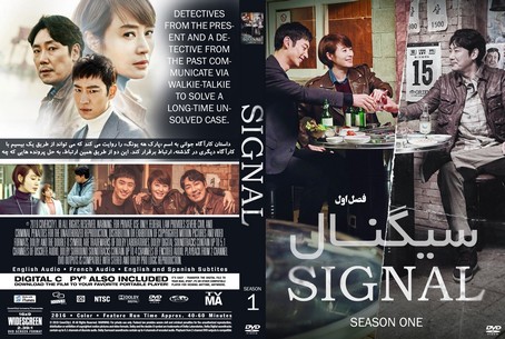 Signal Season 1