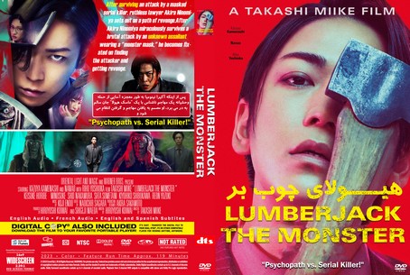 Lumberjack the Monster 2023