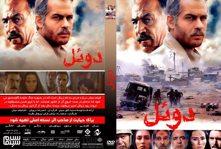 دوئل 1381