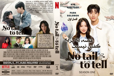 No Tail to Tell Season 1 Dubbed v1