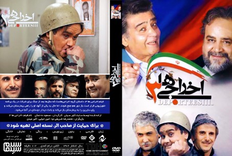 اخراجی ها 3