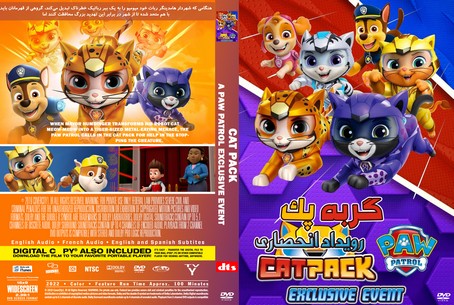 Cat Pack A PAW Patrol Exclusive Event 2022