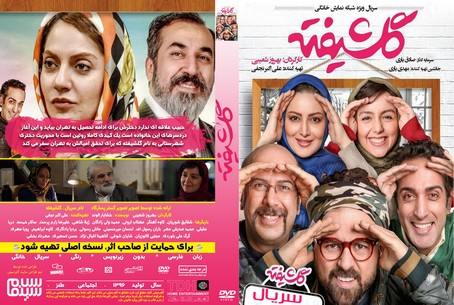 گلشیفته
