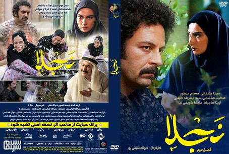 نجلا 2