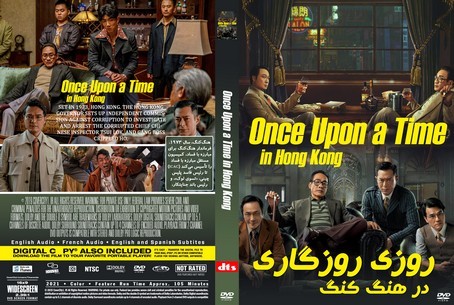 Once Upon a Time in Hong Kong 2021