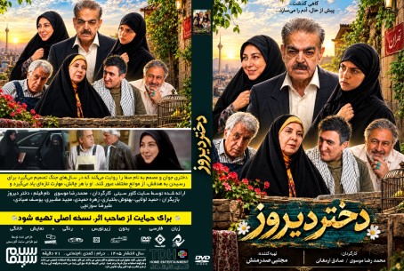 دختر دیروز  1405