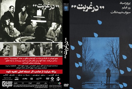 در غربت 1354