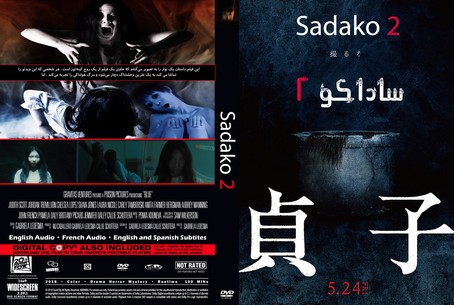 Sadako 3D 2 2013