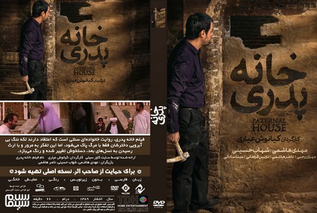 خانه  پدری 1389