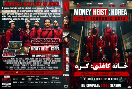 Money Heist Korea Joint Economic Area Season 1