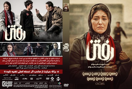 رفتن 1395