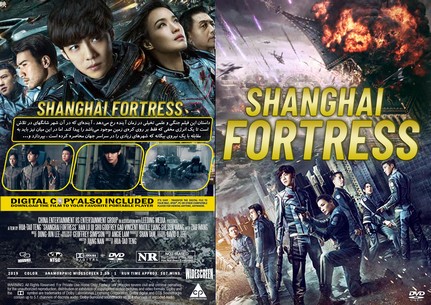 Shanghai Fortress 2019