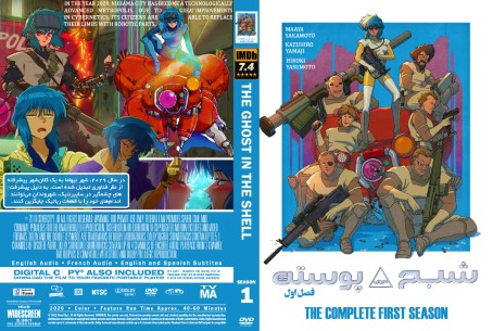 The Ghost in the Shell Season 1